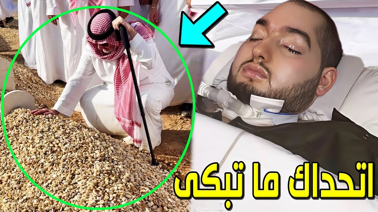 لن تتخيل ما فعله الأمير خالد بن طلال أثناء زيارته لقبر أبنه الأمير السعودي النائم بعد وفاته سيبكيك؟!
