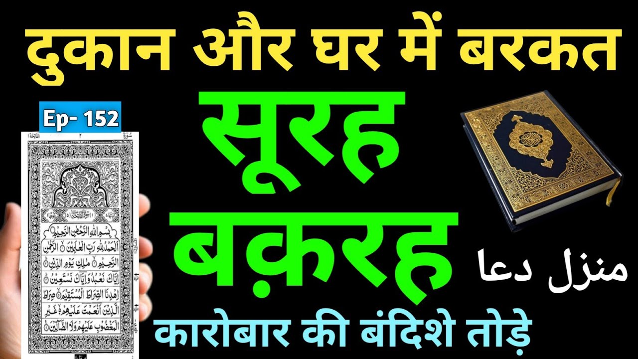 Manzil Dua | منزل Cure and Protection from Black Magic, Jinn / Evil Spirit Posession | Ep- 152