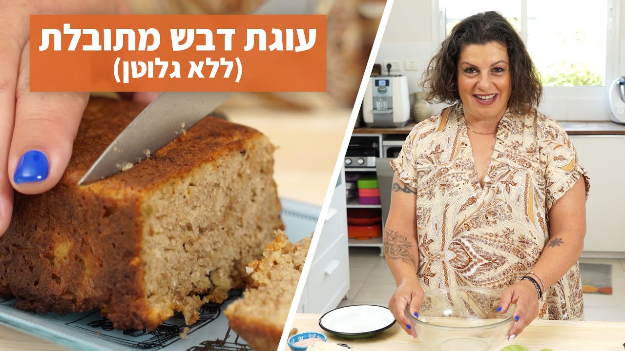 מתכון לעוגת דבש מתובלת (ללא גלוטן) - התבלינים של איילת