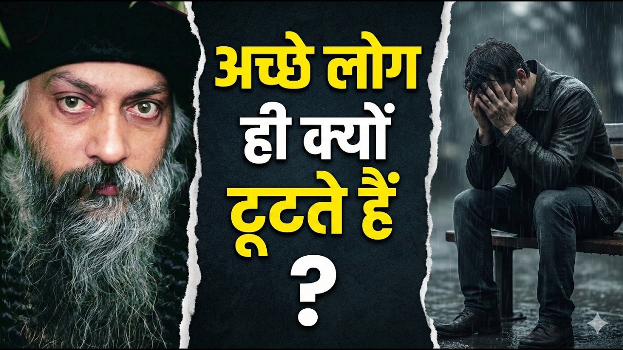 Karma is a SCAM - अच्छे लोगों के साथ बुरा क्यों होता है? | OSHO Inspired Hindi Pravachan