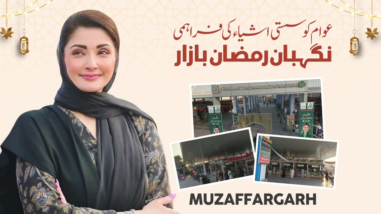 Nighban Ramadan Bazaar in Muzaffargarh - CM Maryam Nawaz’s Ramadan Initiative