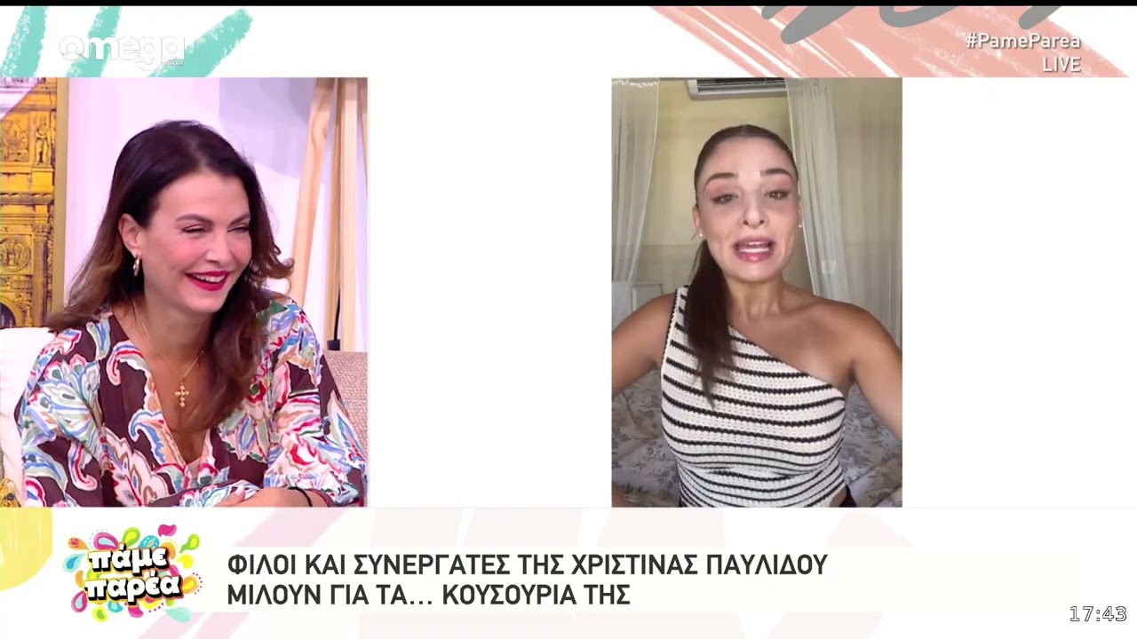 Χριστίνα Παυλίδου: 