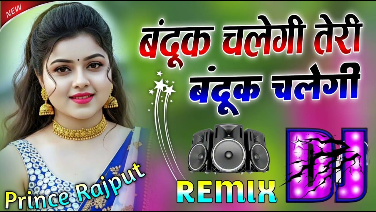 बंदूक चालेगी तेरी बंदूक चालेगी😎