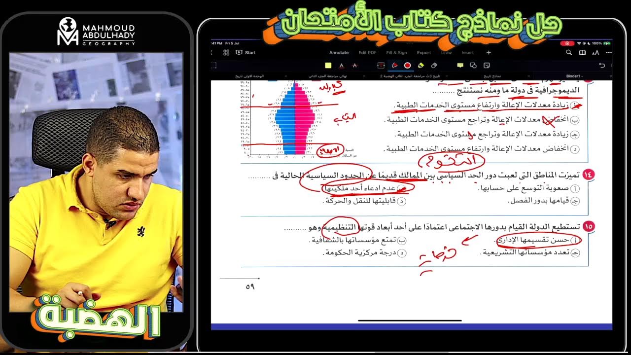 لايف مراجعة ليلة الامتحان للصف الثالث الثانوي في مادة الجغرافيا 2024 | محمود عبدالهادي