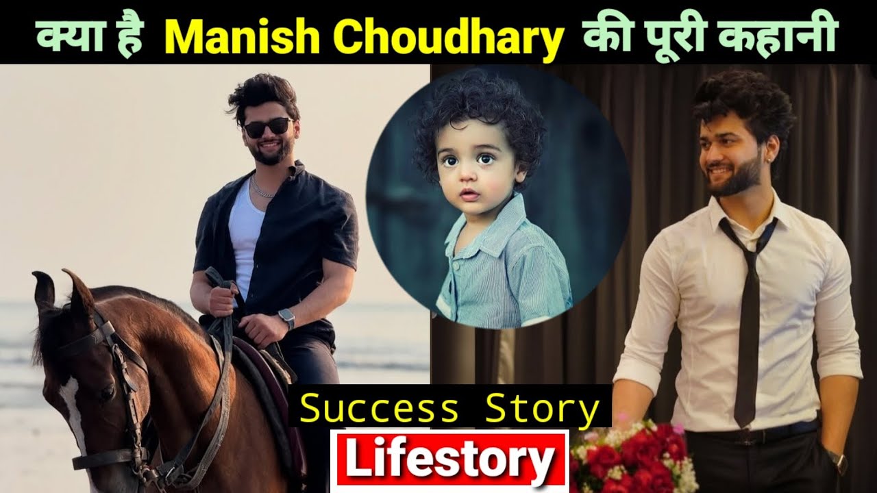 क्या है Manish Choudhary की कहानी || Manish Choudhary Lifestory & Biography | Lifestyle |Girlfriend