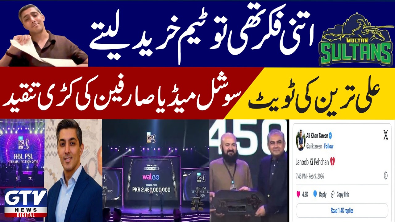 Ali Tareen's tweet  about PSL Multan Sultan team and social media users reaction on his tweet