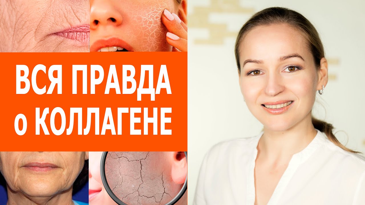 Коллаген - пить или не пить. Как и вернуть упругость коже. Где искать коллаген
