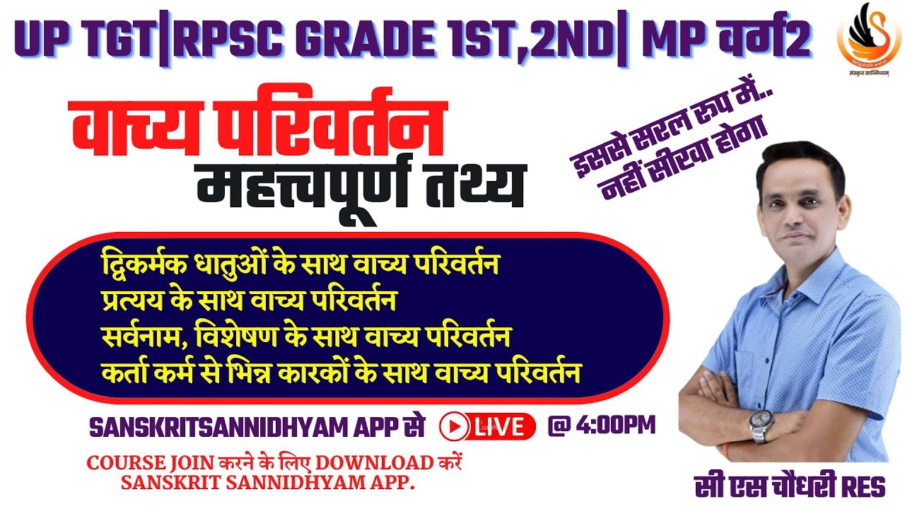 संस्कृत वाच्य परिवर्तन | द्विकर्मक धातु प्रयोग | इससे सरल नहीं सीखा होगा...! |   #sandhibycssir