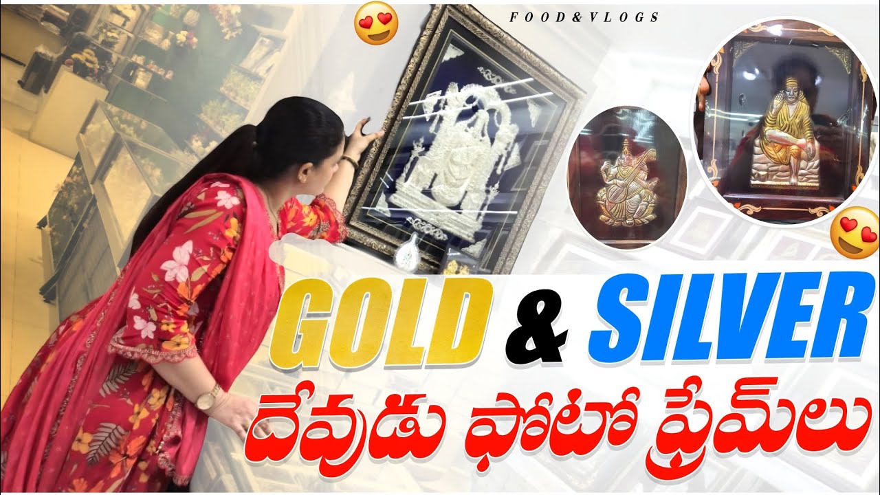 Eluru Chandanabros Gold&Silver Photo Frames | Vlog | #vlog #teluguvlog #trending