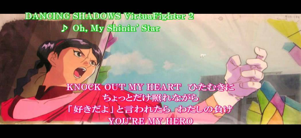 ★GAME MUSIC - DANCING SHADOWS - VirtuaFighter 2 - Oh, My Shinin' Star - PAI'S THEME