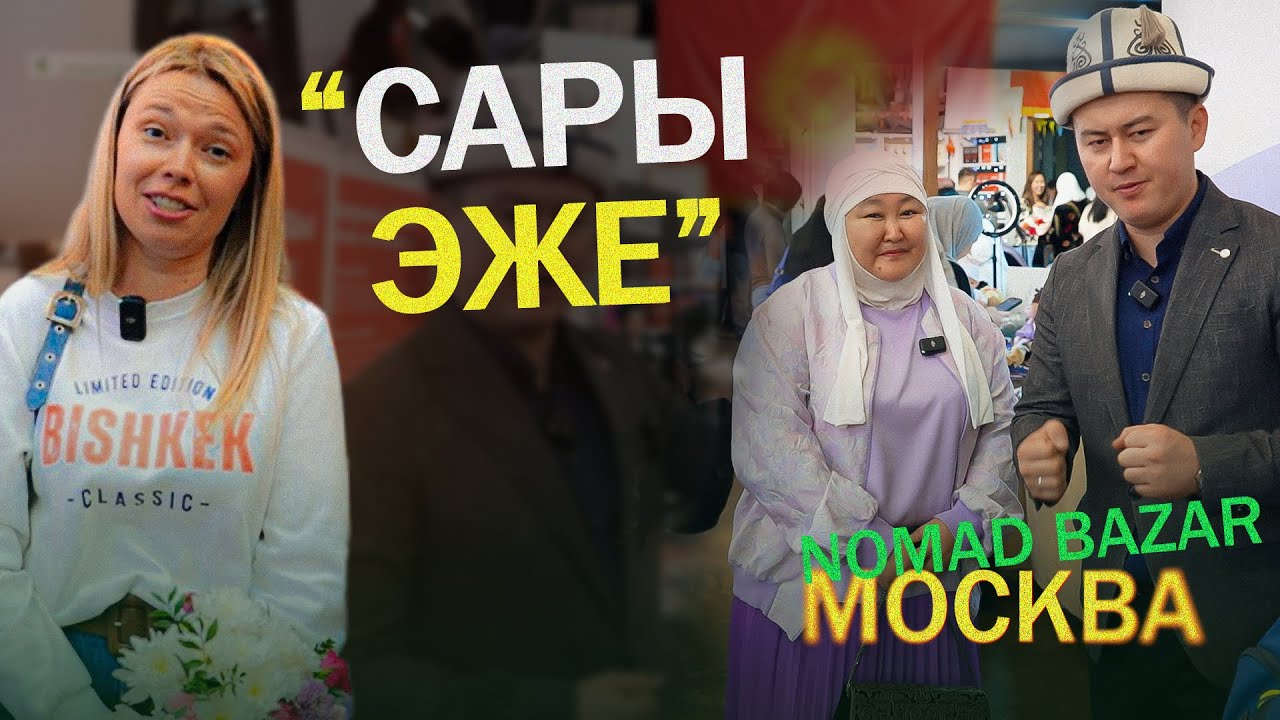 Москвада кыргыздардын НОМАД БАЗАРЫ | Баары суктанышты | ПЛАНЕТА-312