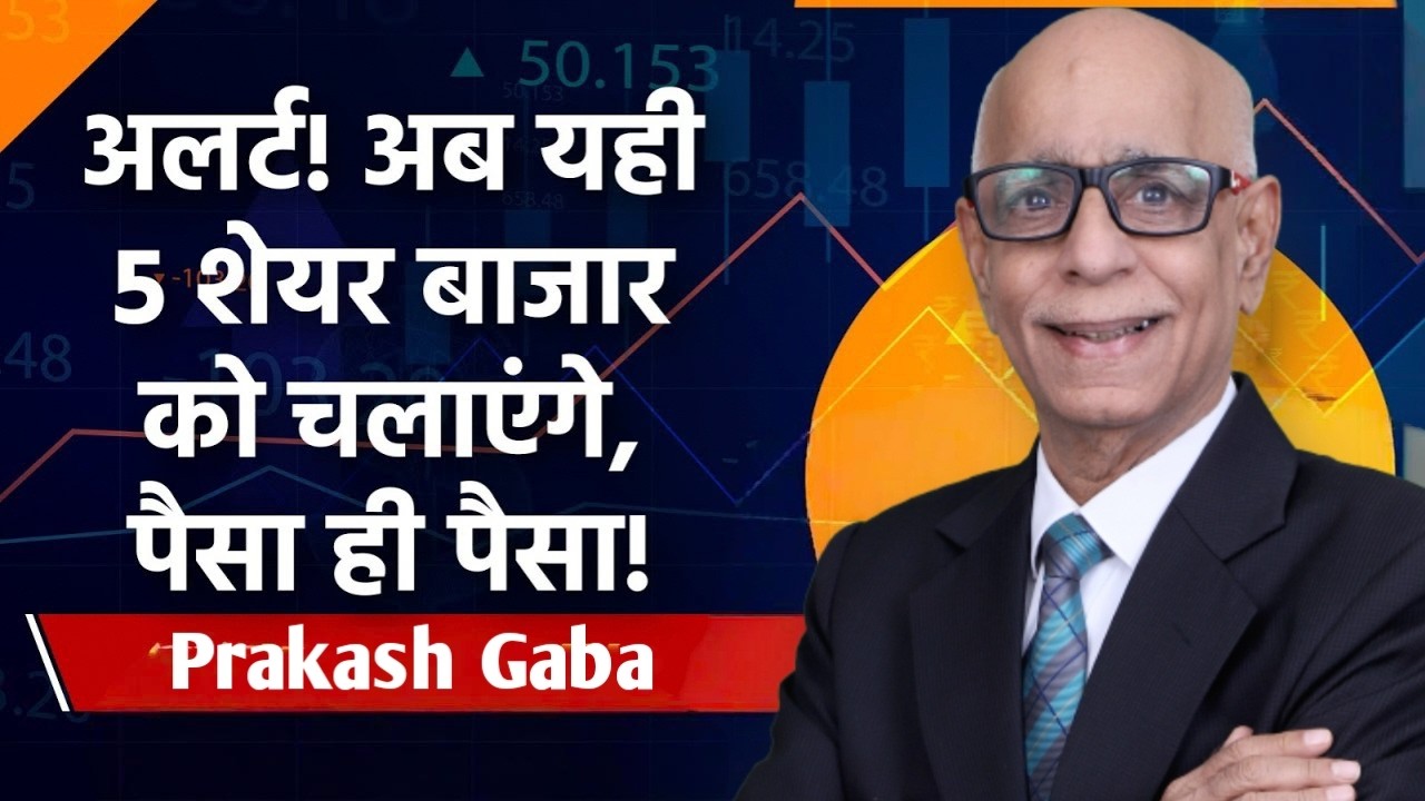 Top 3 Stocks to Buy: Parkash Gaba से जानिए इन 3 शेयरों में मुनाफे की क्या है बंपर स्ट्रेटेजी?