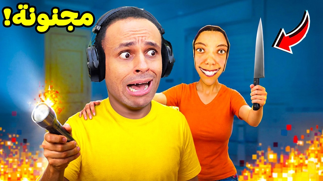 زوجتي المجنونة تمشي وهي نائمة و عايزه تخلص عليا | My Sleeping Girlfriend !! 😴🔪