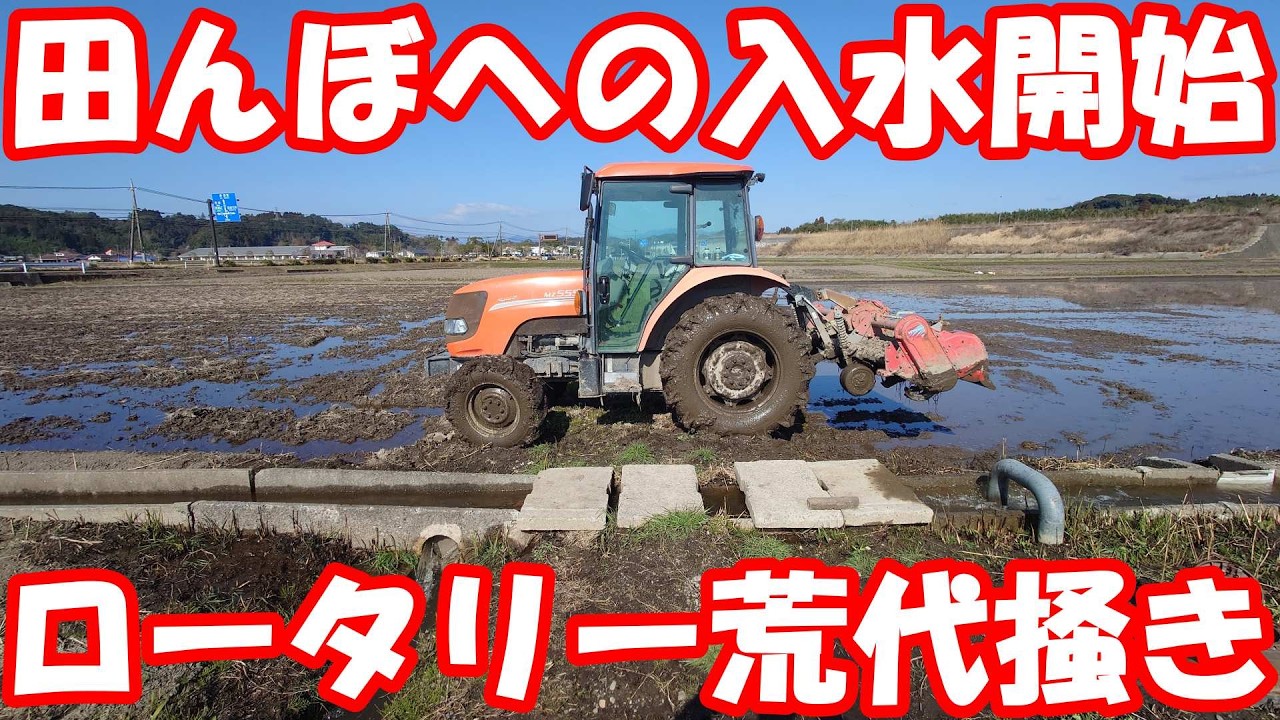 綺麗な田んぼを目指してロータリー荒代かき。
