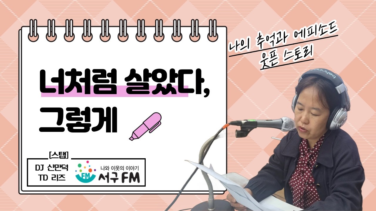 일상]너처럼 살았다 그렇게(14회_2026.2.13)-단어가 품은 세계(얼룩소,양동이,양치질,단무지,순우리말 지역명)