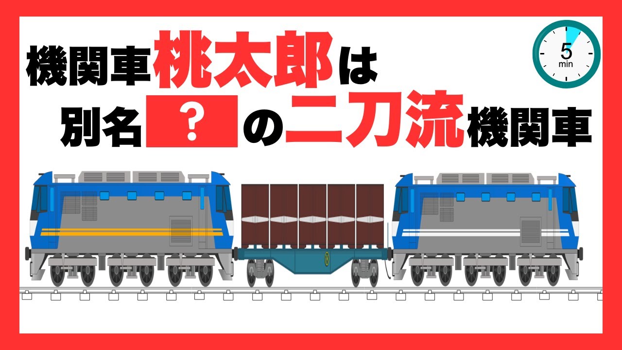 【鉄道雑学】知らないと損する