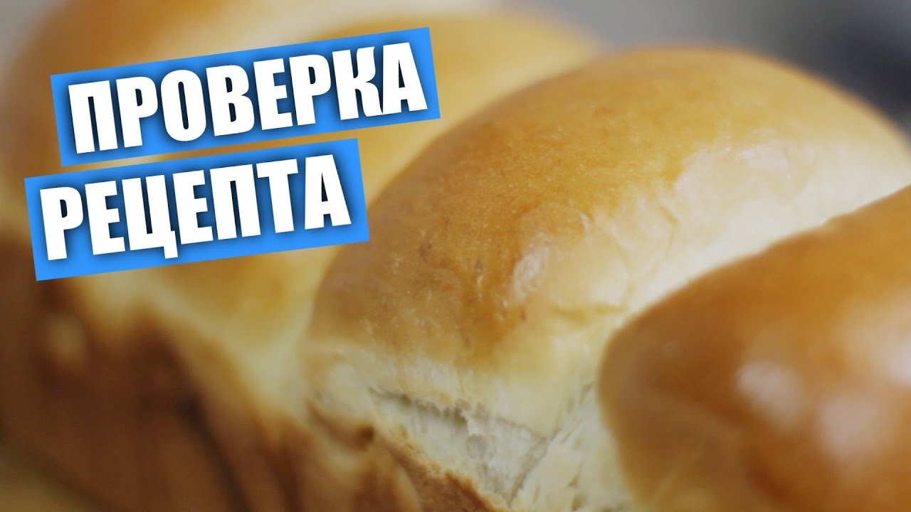 Отрывной японский молочный хлеб по технологии Tangzhong.  Проверка рецепта!/ Вып. 280