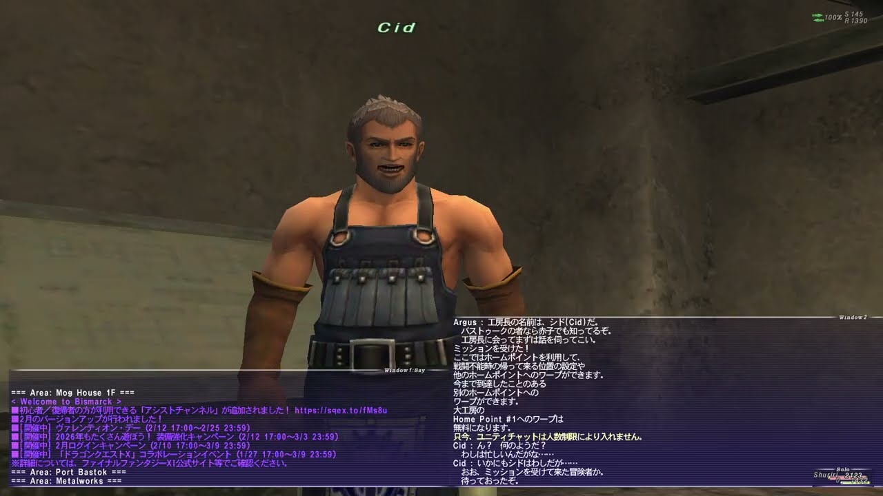 ff11 バストゥークミッション1-2「彼の名はシド」 20260217