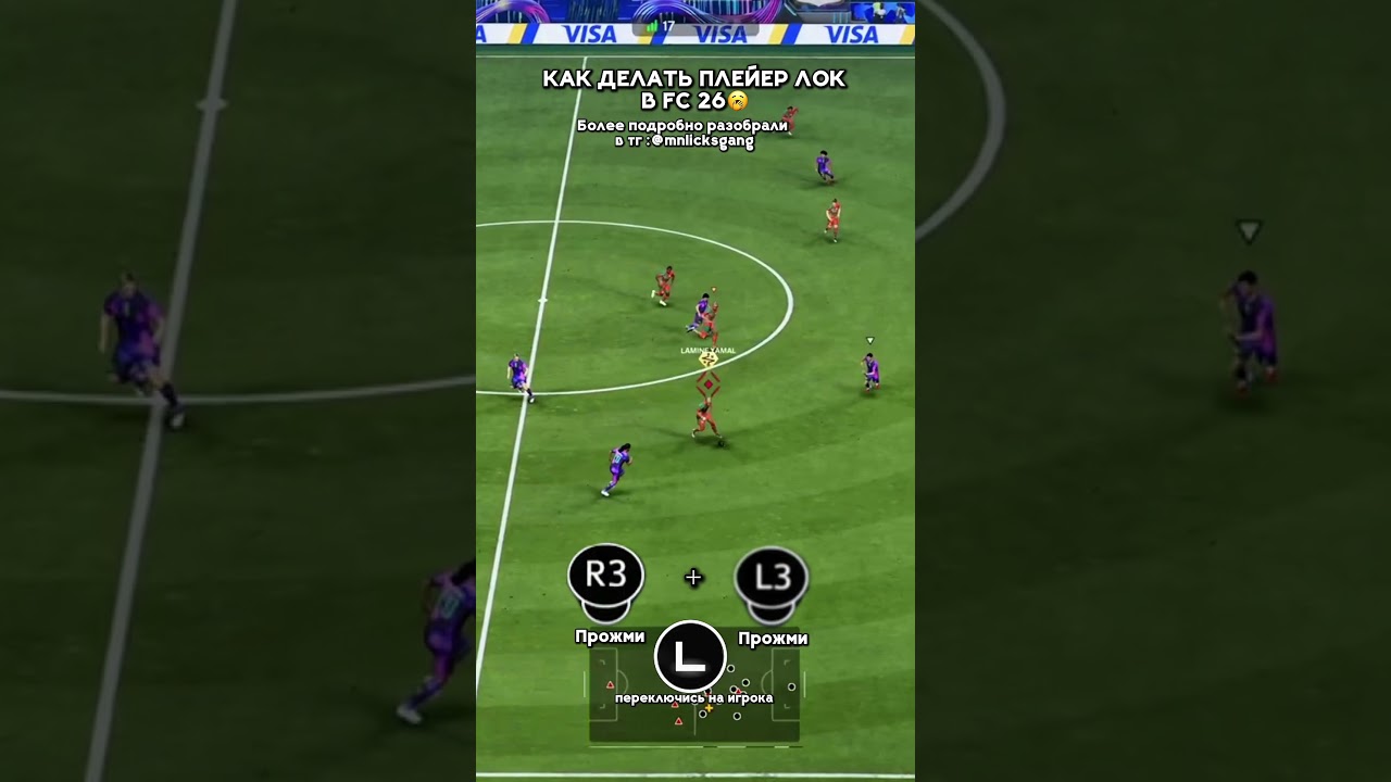 Как правильно использовать плейерлок в Fc 26 #fc26 #fifa #fc25 #football #fifatutorials