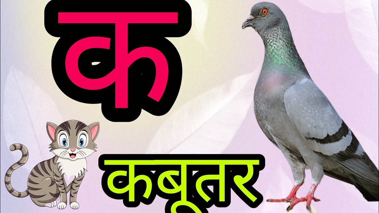 👉 Hindi Varnamala for Kids | क से ज्ञ तक | 3D Cartoon AI Learning Video | Hindi Rhymes