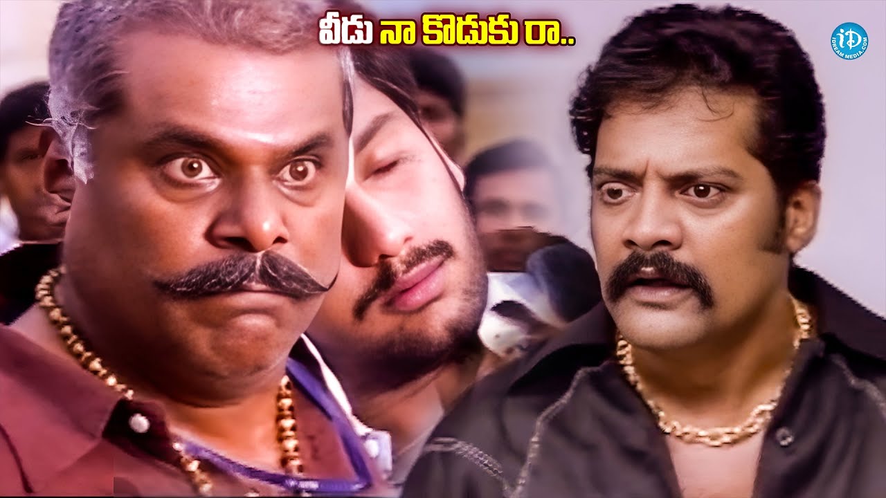 వీడు నా కొడుకు రా..| Ashish Vidyarthi & Ravi Shankar Gundaisam Movie Best Scenes |@idreamvizag