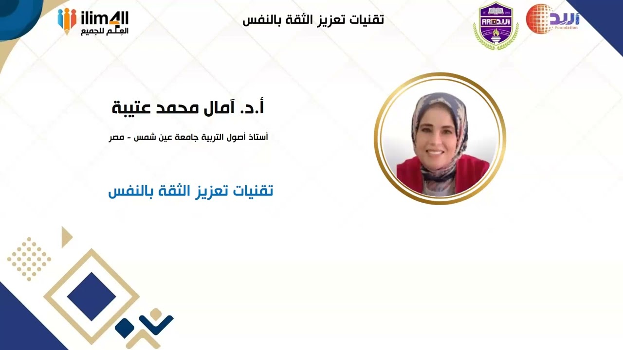 تقنيات تعزيز الثقة بالنفس