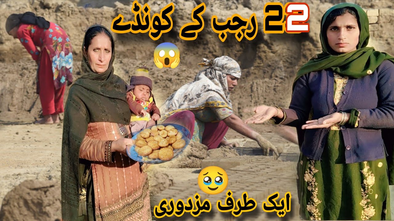 22Rajab Koondy Aur Bhatty Ka Kaam | Gareebon Ki Zindagi