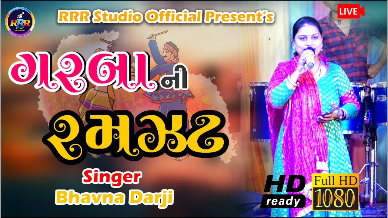 Bhavna Darji || Garba Ni  Ramzat || Live Program 2022 || RRR Studio Offcial Presents ||