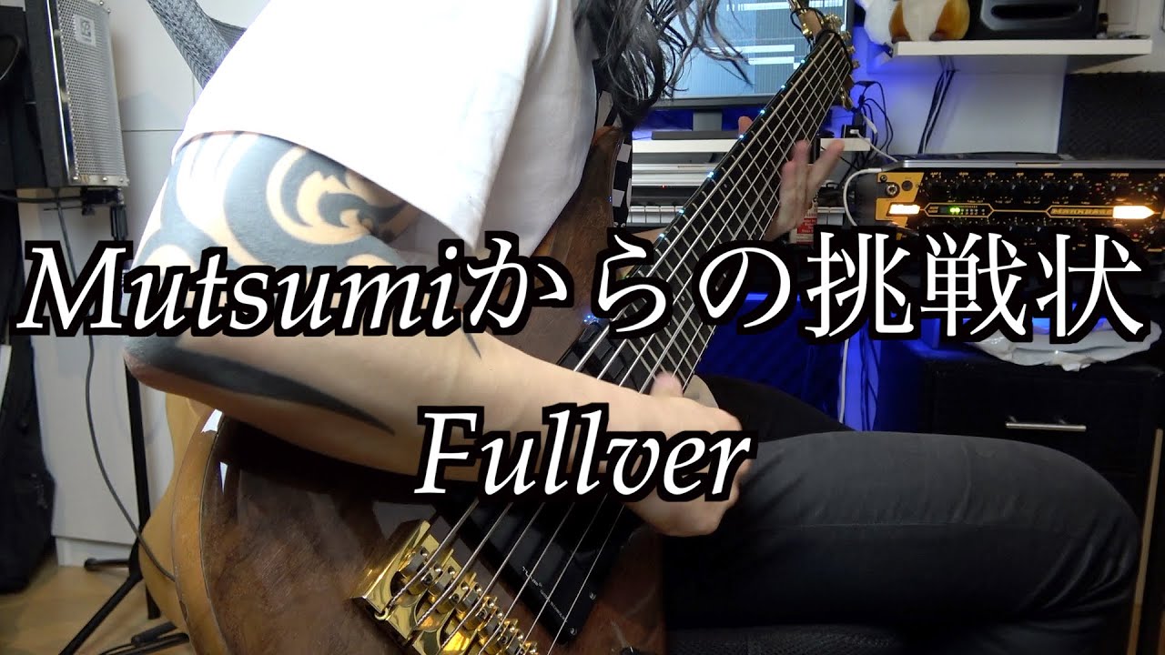 Mutsumiからの挑戦状【Full ver】
