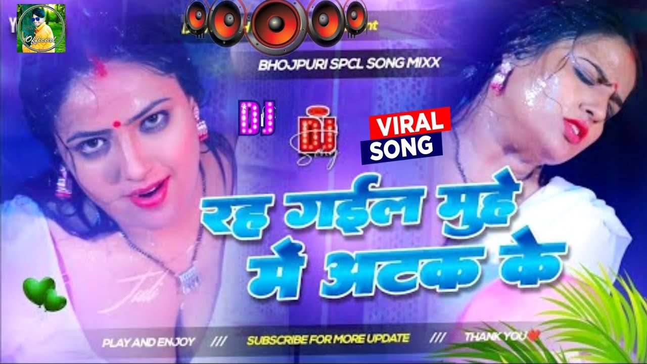 rah gail muhe me atak ke pradeep premi | bhojpuri song dj |bhojpuri gana | new bhojpuri dj song 2025