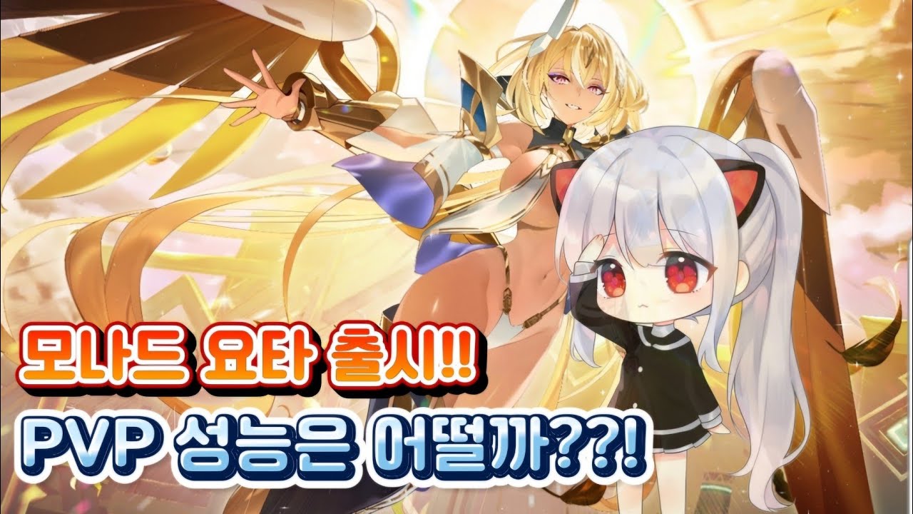 [아우터플레인] '모나드 요타' 출시!! 성능은 어떨까?!
