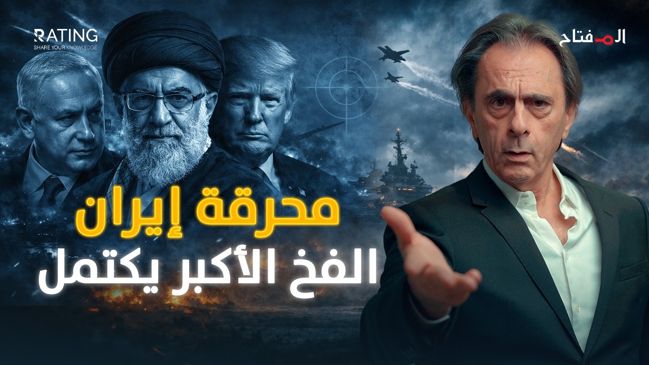 أخطر أسرار حرب إيران: كيف تستدرج أمريكا وإسرائيل الدول العربية للمحرقة؟