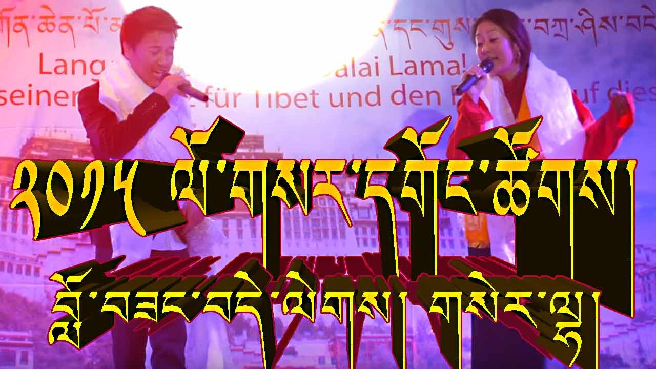 Concert in Bonn/Germany by Lobsang Delek & Serlha