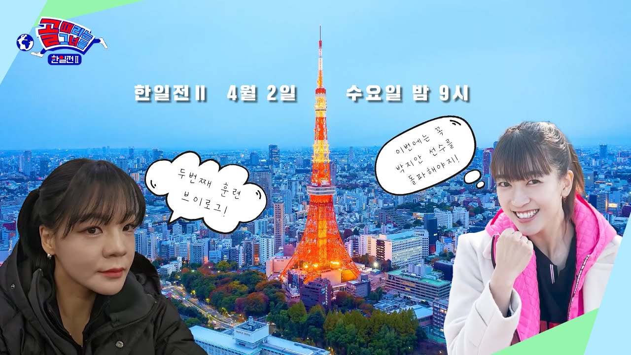 [브이로그] 한일전Ⅱ 일본 대표팀 출근길 풀버전 #한일전2