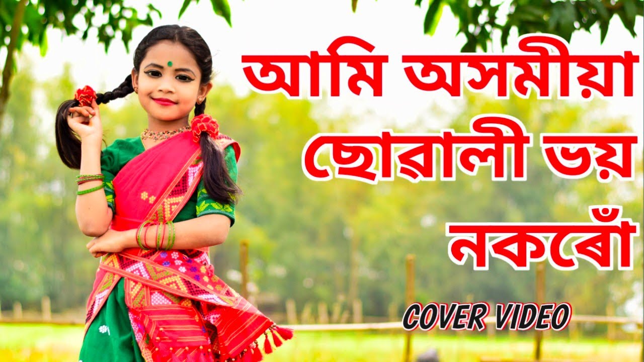 Ami Asomiya Sowali \\ আমি অসমীয়া ছোৱালী ভয় নকৰোঁ // Dimpy Sonowal // Dance Video // Riya Deka