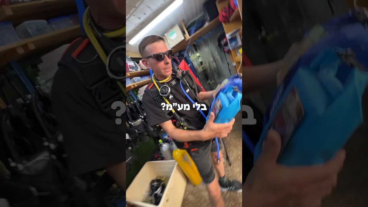 איפה לקנות ציוד צלילה הכי זול בארץ!?