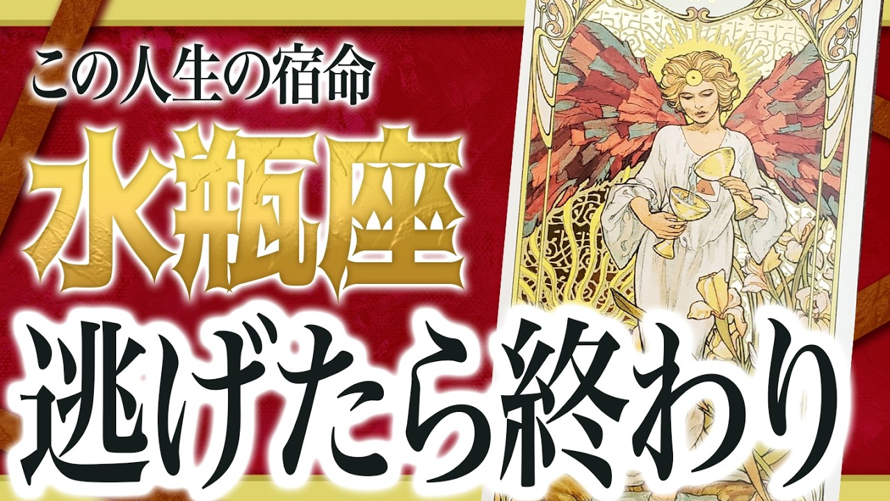 【2月12日までに見て】水瓶座さん避けられない終わりが2週間以内に確定します