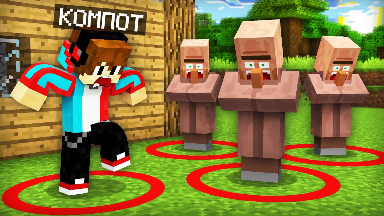МЫ С ЖИТЕЛЯМИ НЕ МОЖЕМ ВЫЙТИ ИЗ КРАСНЫХ КРУГОВ В МАЙНКРАФТ | Компот Minecraft