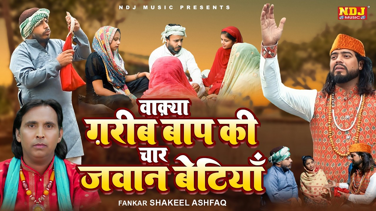 वाक़्या ग़रीब बाप की 4 जवान बेटी | Shakeel Ashfaq | Fatima Music Islamic - Latest Islamic Waqya 2026