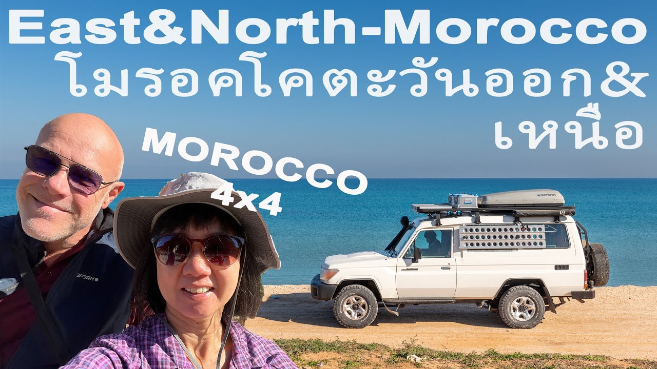 East & North-Morocco, Troopy 4x4 Ep16