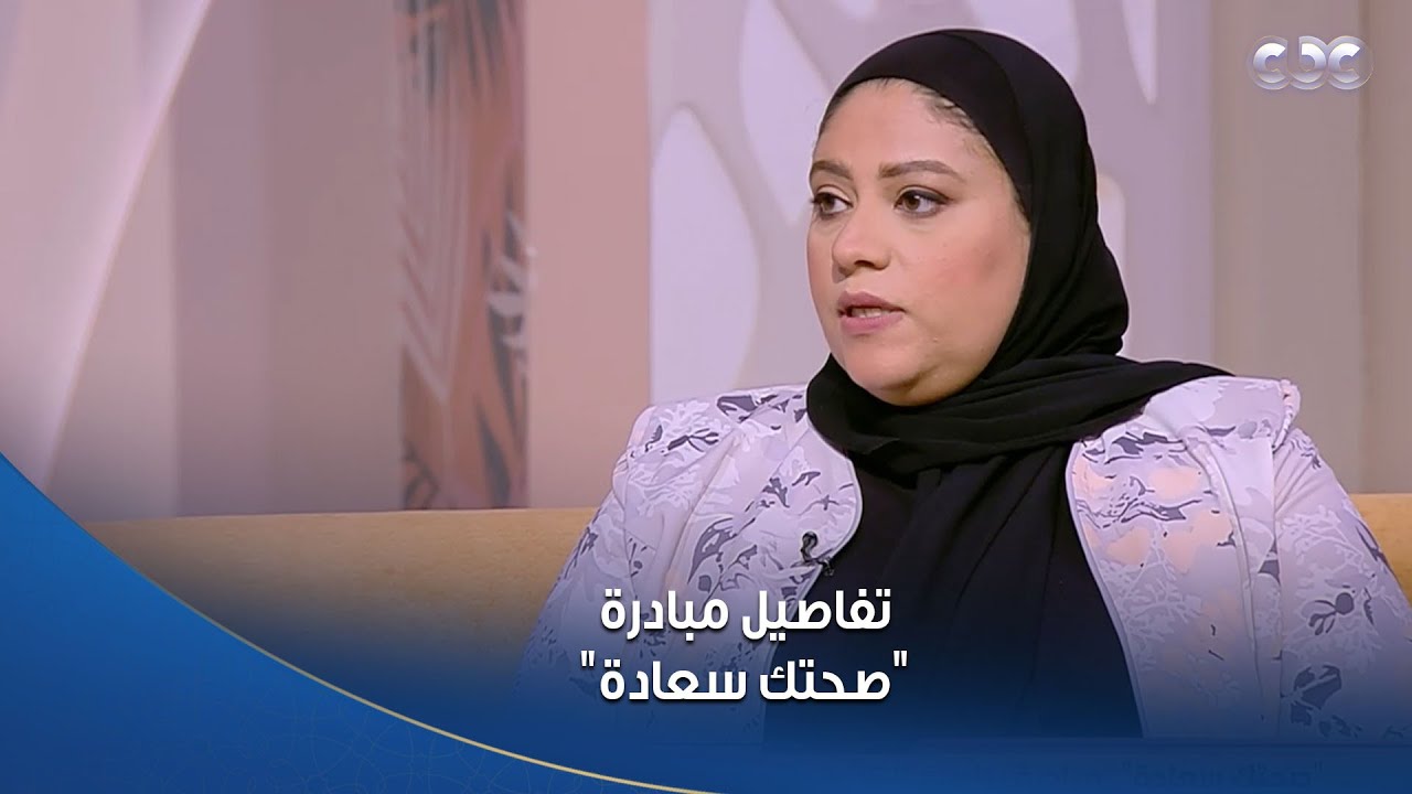 د. إيمان جابر توضح تفاصيل مبادرة 
