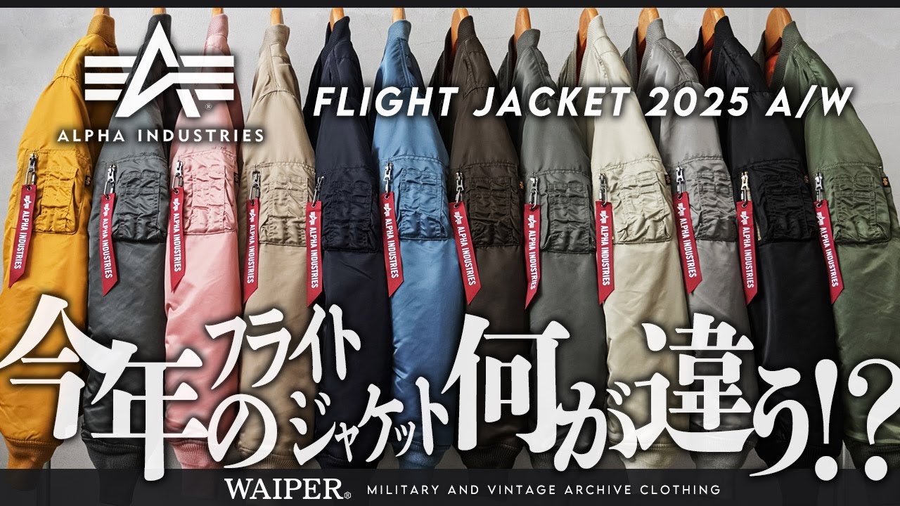 新たなALPHA INDUSTRIES | 米軍納入実績をもつ本物のミリタリーブランド 伝統を継承する本国規格の
