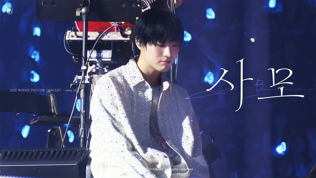 [4K] WOODZ (조승연) '사모' 2025 WOODZ PREVIEW CONCERT : index_00