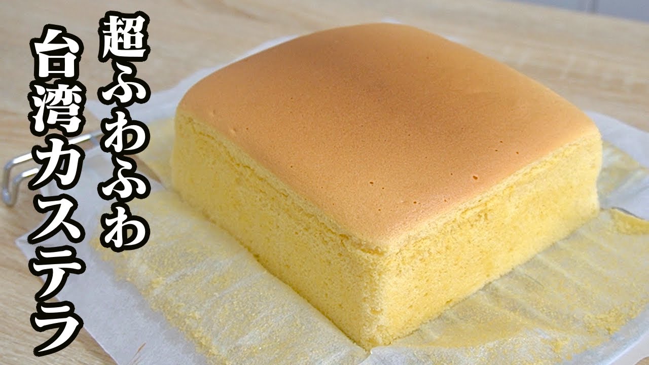 台湾カステラの作り方♪混ぜて焼くだけで簡単ふわふわ！話題のカステラスです☆Taiwan Castella Cake Recipe-【料理研究家ゆかり】