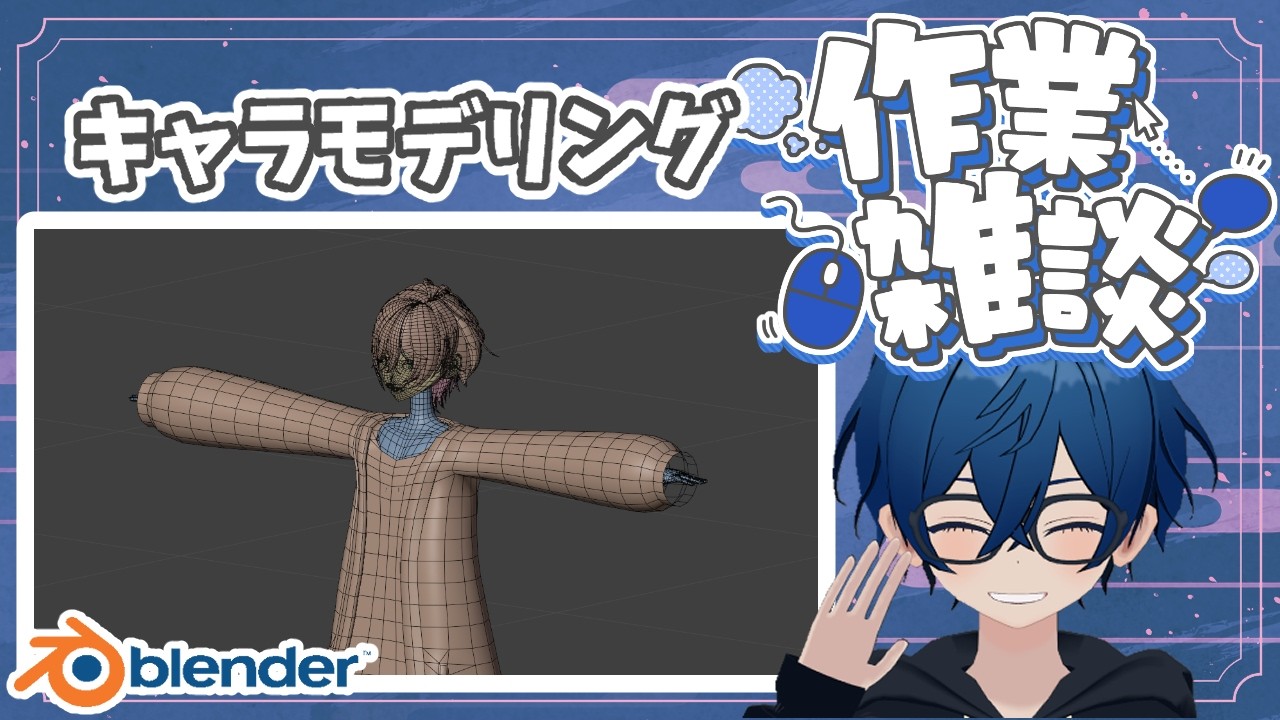 【作業配信/blender】服モデリング！#18【雨月さく新モデル】