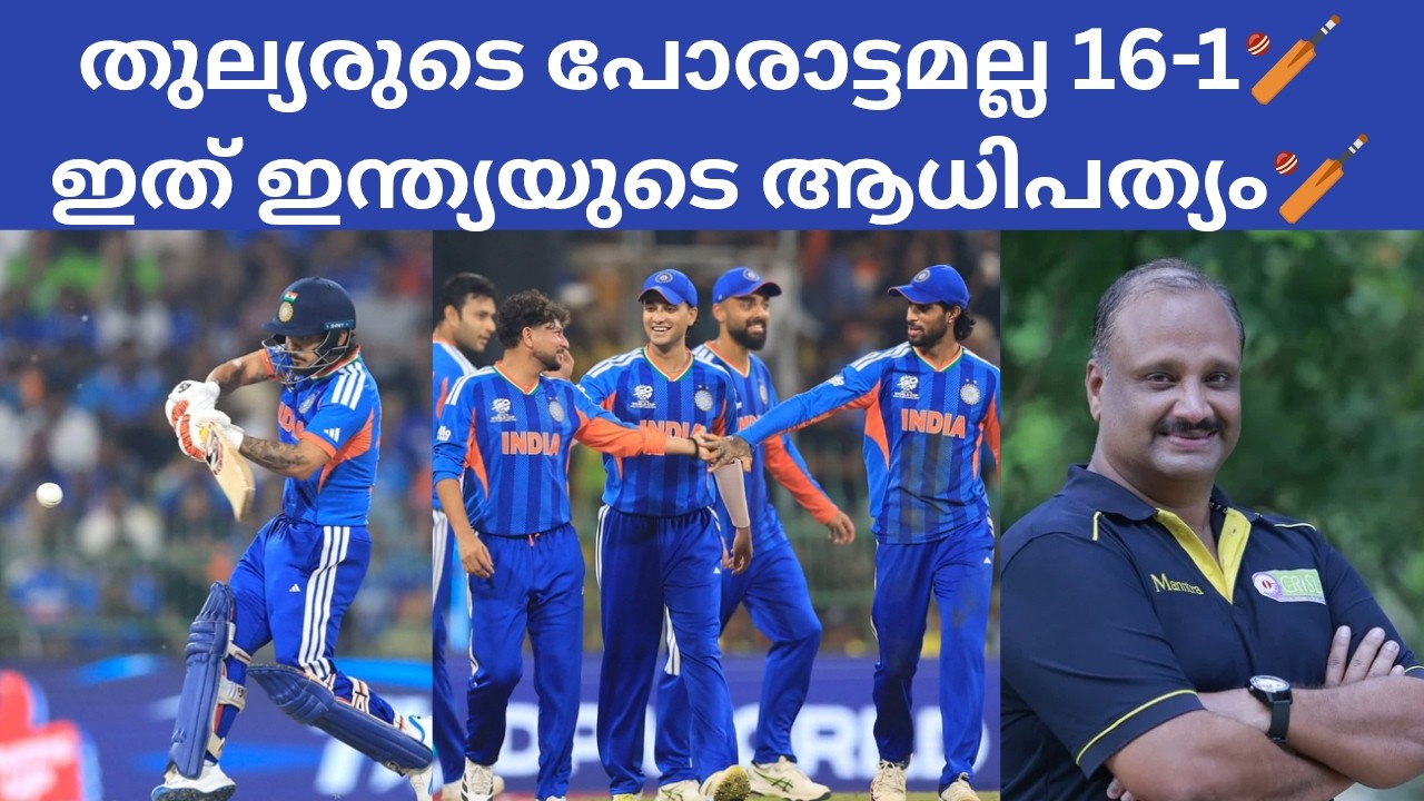 India Vs Pakistan T20 World Cup Review ll ഇന്ത്യ Vs പാകിസ്ഥാൻ ലോകക്കപ്പ് വിശകലനം🏏