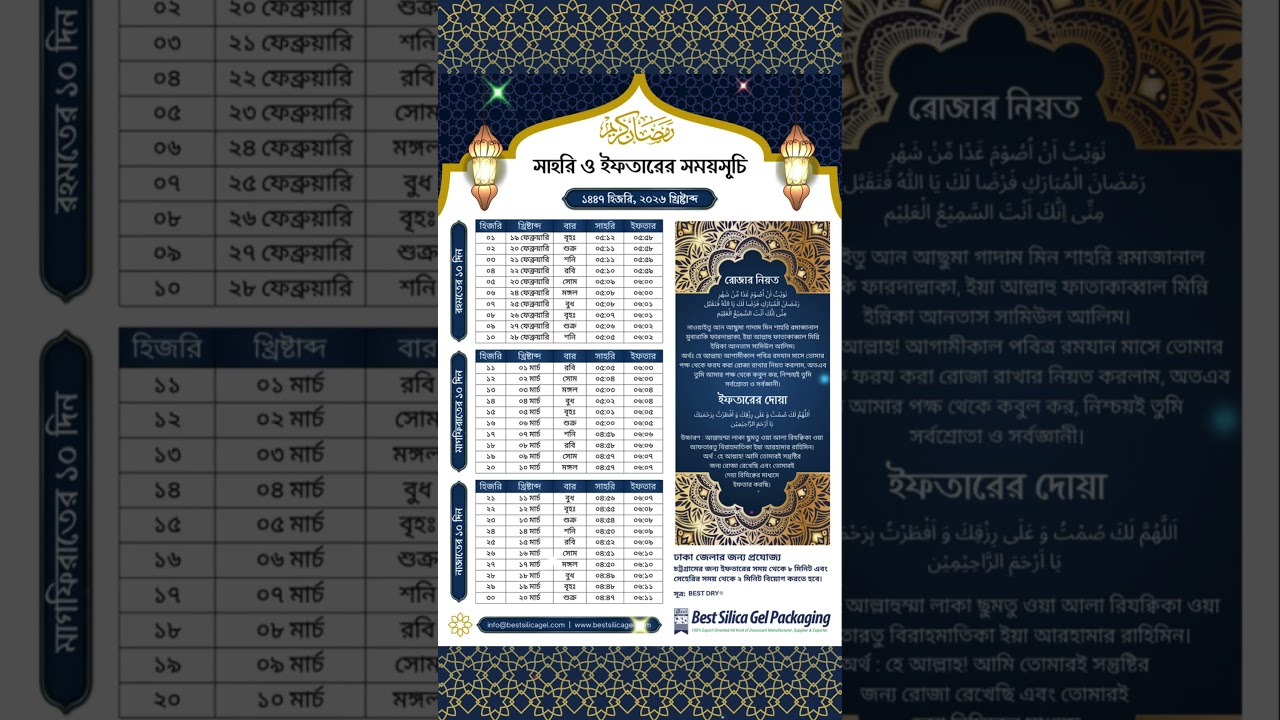 2026 Ramadan Sehri & Iftar Timetable | Bangladesh | Dhaka & Chittagong |Ramadan 1447 Hijri 🌙