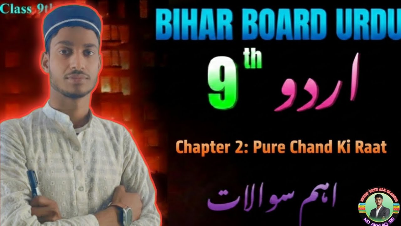 Class 9th Urdu  Chapter 2 class9urdu #darakhsan #biharboard #purechandkirat #studywithalkclasses 