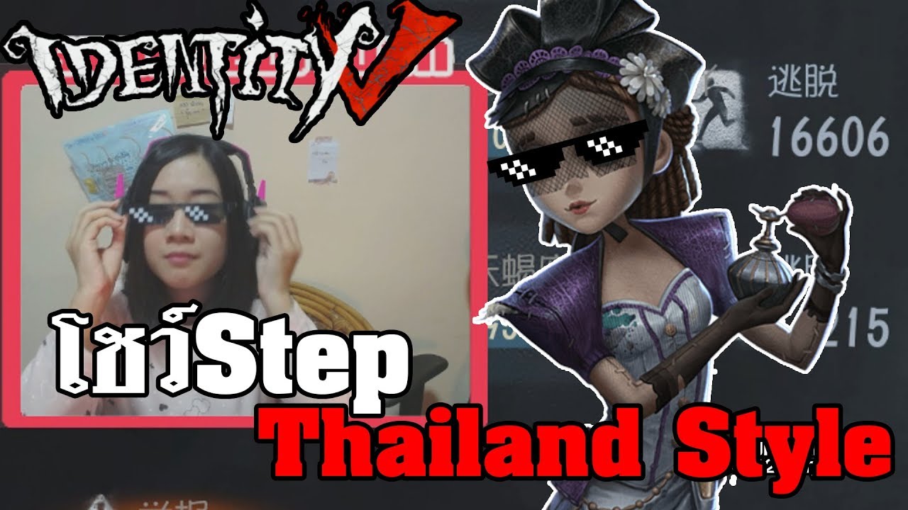 Identity V | ทัวร์จีน EP.1 โชว์Step Thailand Style