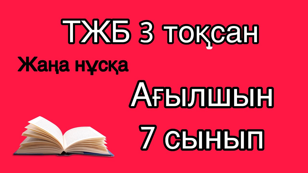 Ағылшын тілі 7 сынып ТЖБ  3 тоқсан  ЖАҢА НҰСҚА